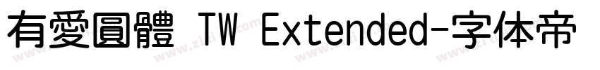 有愛圓體 TW Extended字体转换